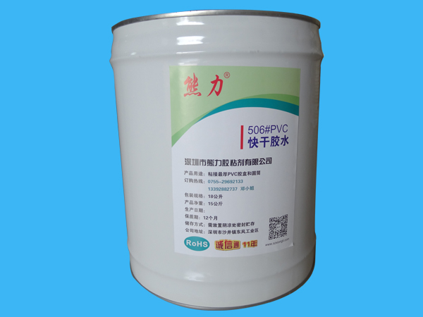 PVC快干胶水 506#